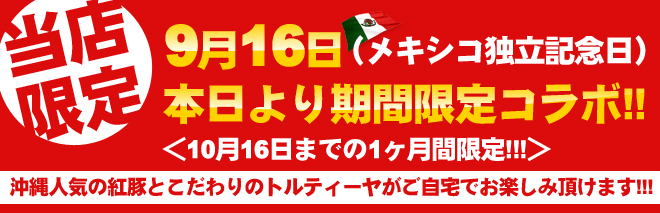期間限定