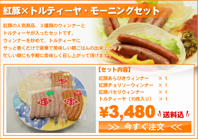 トルティーヤモーニングセット