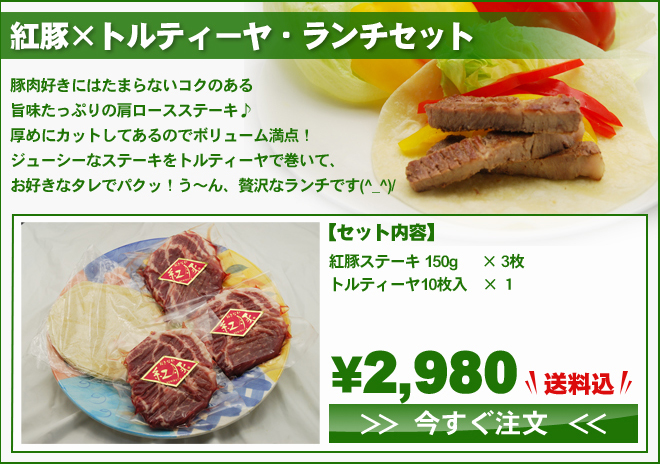 トルティーヤランチセット