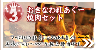 紅あぐー焼肉