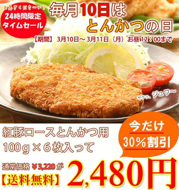 紅豚とんかつ