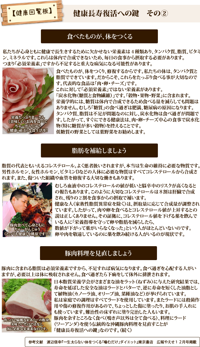 健康長寿復活への鍵~その2~