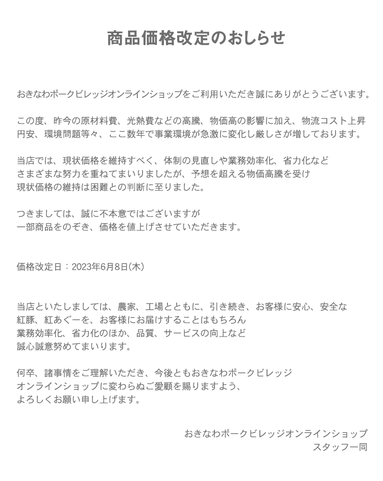 商品価格改定のお知らせ