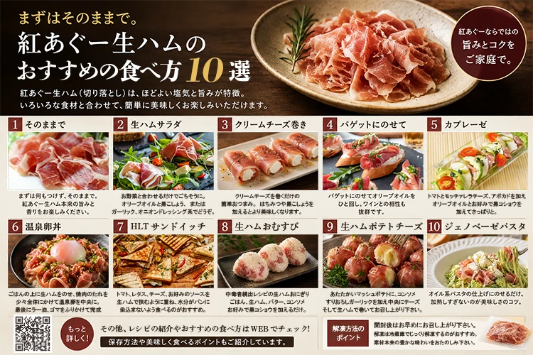紅あぐー切り落し生ハムおすすめの食べ方