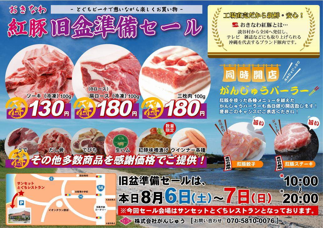旧盆フェア