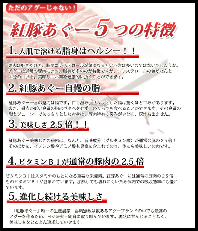紅豚あぐー美味しさの秘密