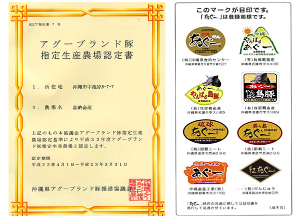 アグー証明書