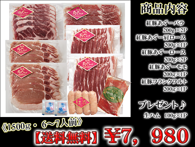 【送料無料】紅豚あぐーＢＢＱセット