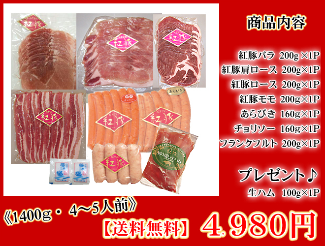 【送料無料】おきなわ紅豚BBQセット・４～５人前用