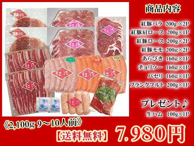 【送料無料】おきなわ紅豚BBQセット≪９～10人前用≫