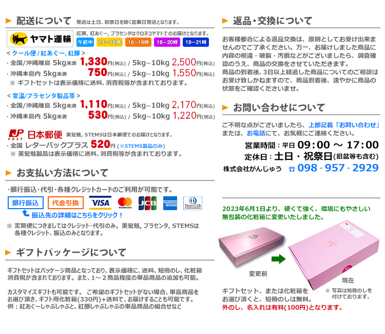 配送、お問合せ、お支払いについて