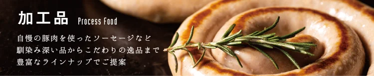 自慢のおきなわ紅豚,紅あぐー,アグー豚を使った味噌漬け,ソーセージ,生ハム,ハンバーグなど、馴染み深い品からこだわりの逸品まで、豊富なラインナップでご提案。詳細はこちら