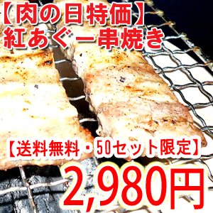 肉の日特価セール