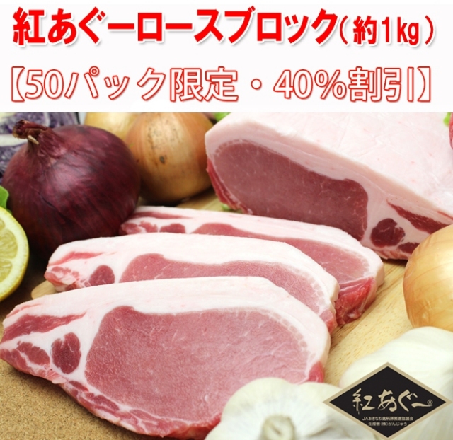 ロースブロック