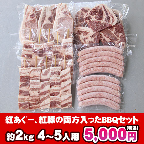 2021年紅豚,紅あぐーゴールデンウィーク特価BBQセット