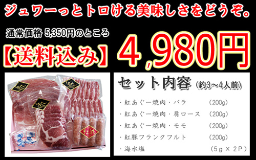 ＦＭよみたん用紅あぐー焼肉セット