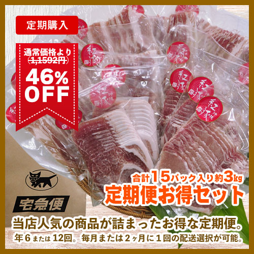 お値段据え置きで超お得な定期便お得セット