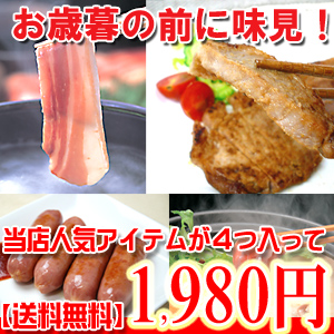 紅豚味見セット