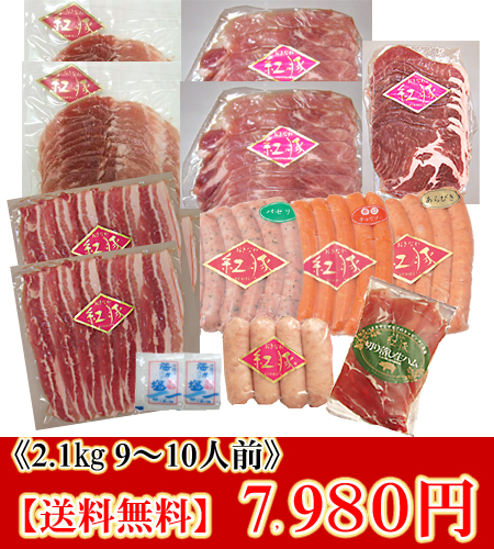 【送料無料】おきなわ紅豚BBQセット（９～１０人前用）