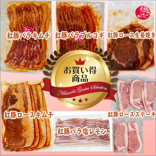 紅豚4年に一度の超お得な2929セット