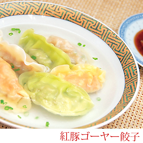 紅豚ゴーヤー餃子