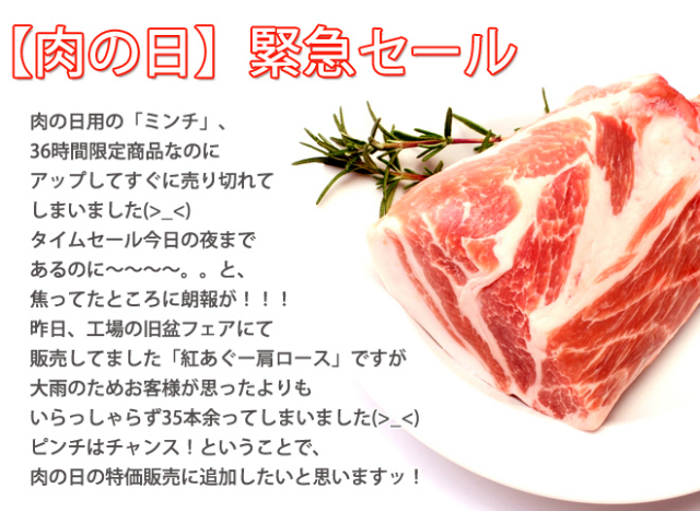 肉の日緊急肩ロース