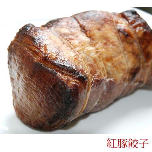 紅豚焼豚