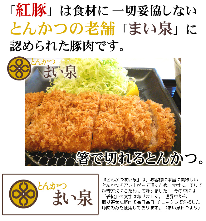 紅豚とんかつ