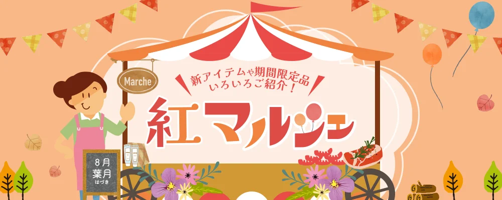 沖縄ブランド豚肉の紅あぐー・紅豚のおきなわポークビレッジオンラインショップの新アイテムや期間限定品をご紹介
