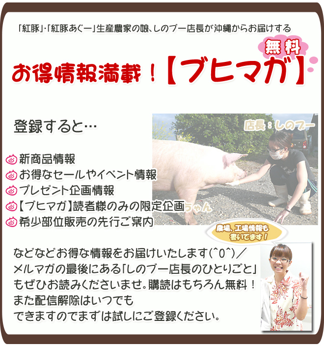 【ブヒマガ】ご登録案内
