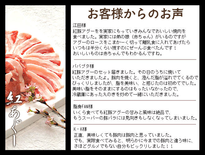 紅あぐーお客さまの声