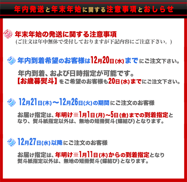 2023年おきなわ紅豚のお歳暮, 御年賀, 冬ギフトの配送日程について