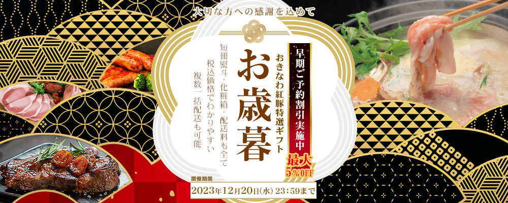 ブランド豚,紅豚,紅あぐーのギフトセット,お祝いの贈り物や、お返しギフトにどうぞ