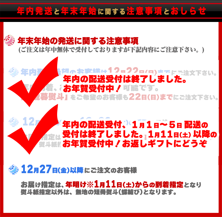 2024年おきなわ紅豚のお歳暮, 御年賀, 冬ギフトの配送日程について