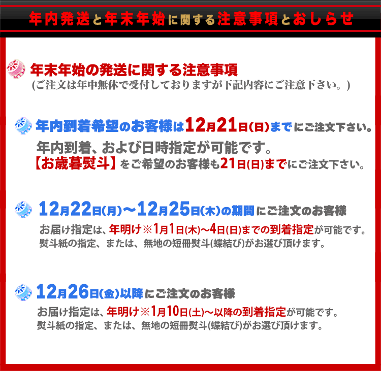 2025年おきなわ紅豚のお歳暮, 御年賀, 冬ギフトの配送日程について