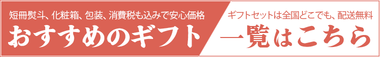 おすすめのギフトはこちらにもございます。