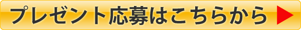 【おきなわ紅豚プレゼント応募】