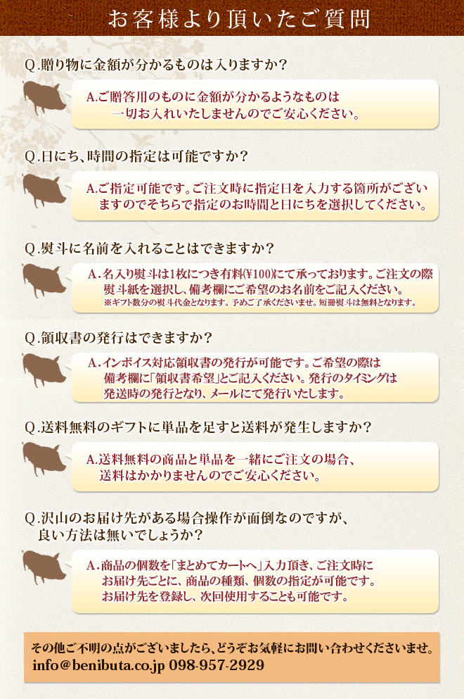 おきなわ紅豚,紅あぐーのハム,ソーセージ,しゃぶしゃぶ,焼肉,味噌漬け,お中元・贈り物ギフトについてのご質問