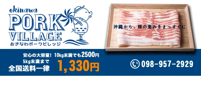 おきなわポークビレッジロゴマーク