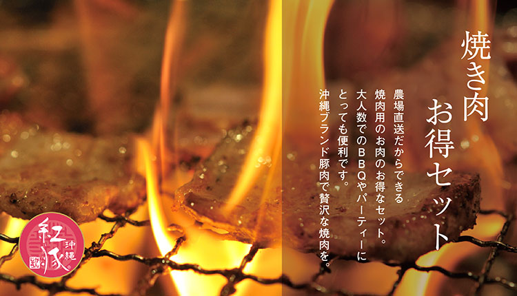 紅豚の焼肉